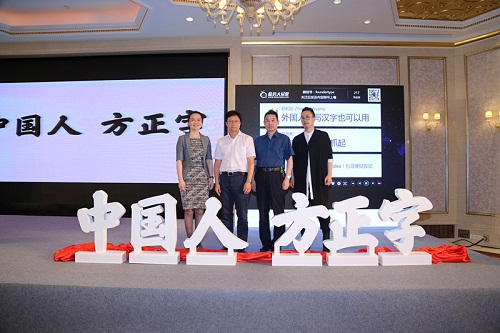 方正字庫新slogan發布.jpg 方正字庫新slogan發布.jpg